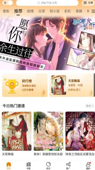 漫天星漫画APP免费下载-漫天星漫画官网版下载 Hero图